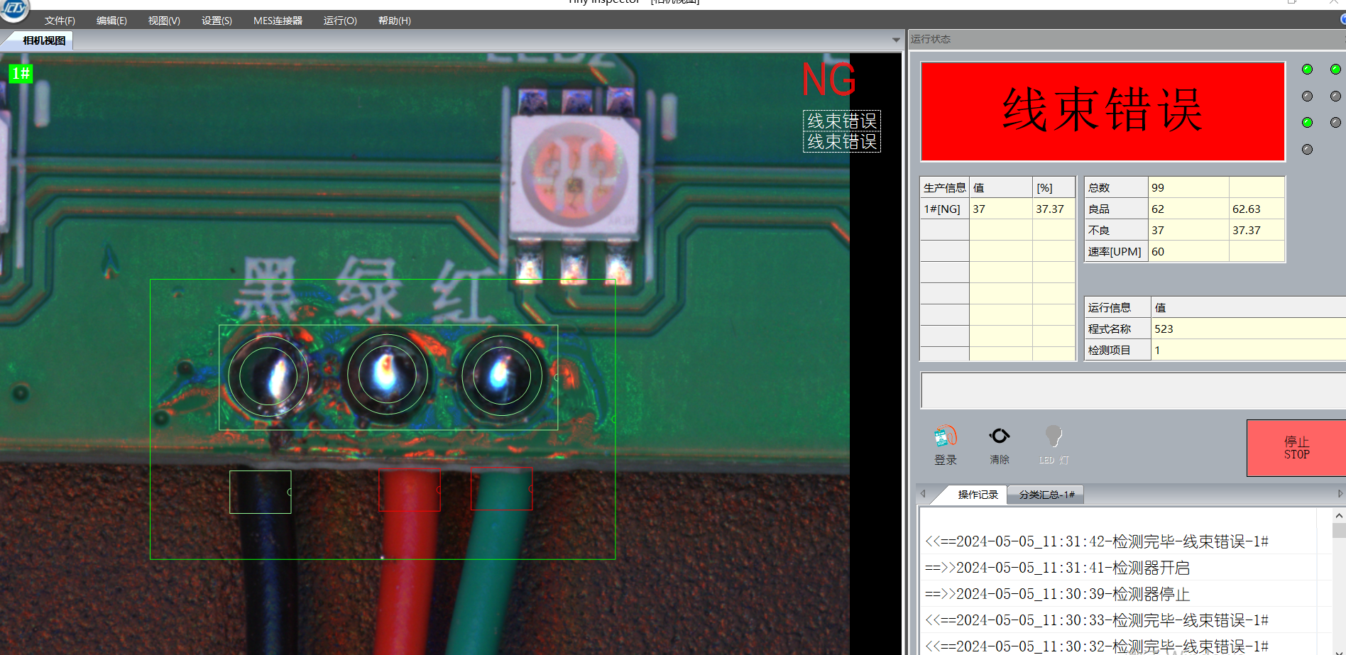 線束錯(cuò)誤視覺檢測(cè)